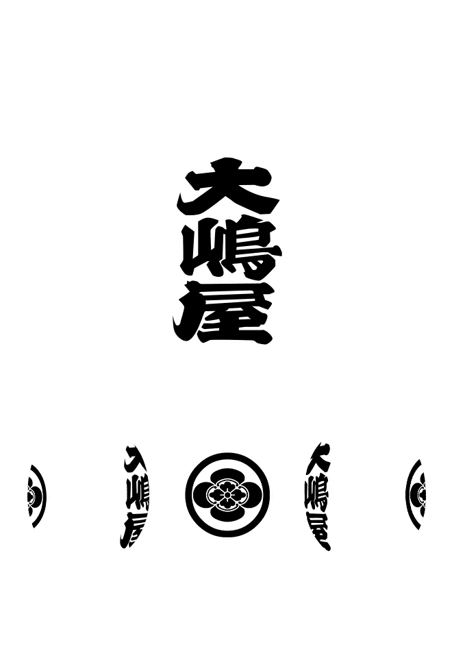 長型提灯〈ビニール〉 正面：文字／裏面：家紋
